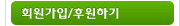 회원가입/후원하기
